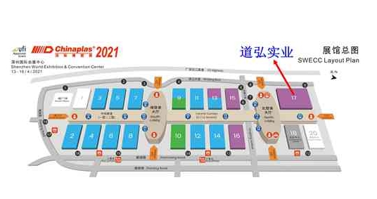 道弘將參加第34屆中國國際塑料橡膠工業展覽會（CHINAPLAS 2021）