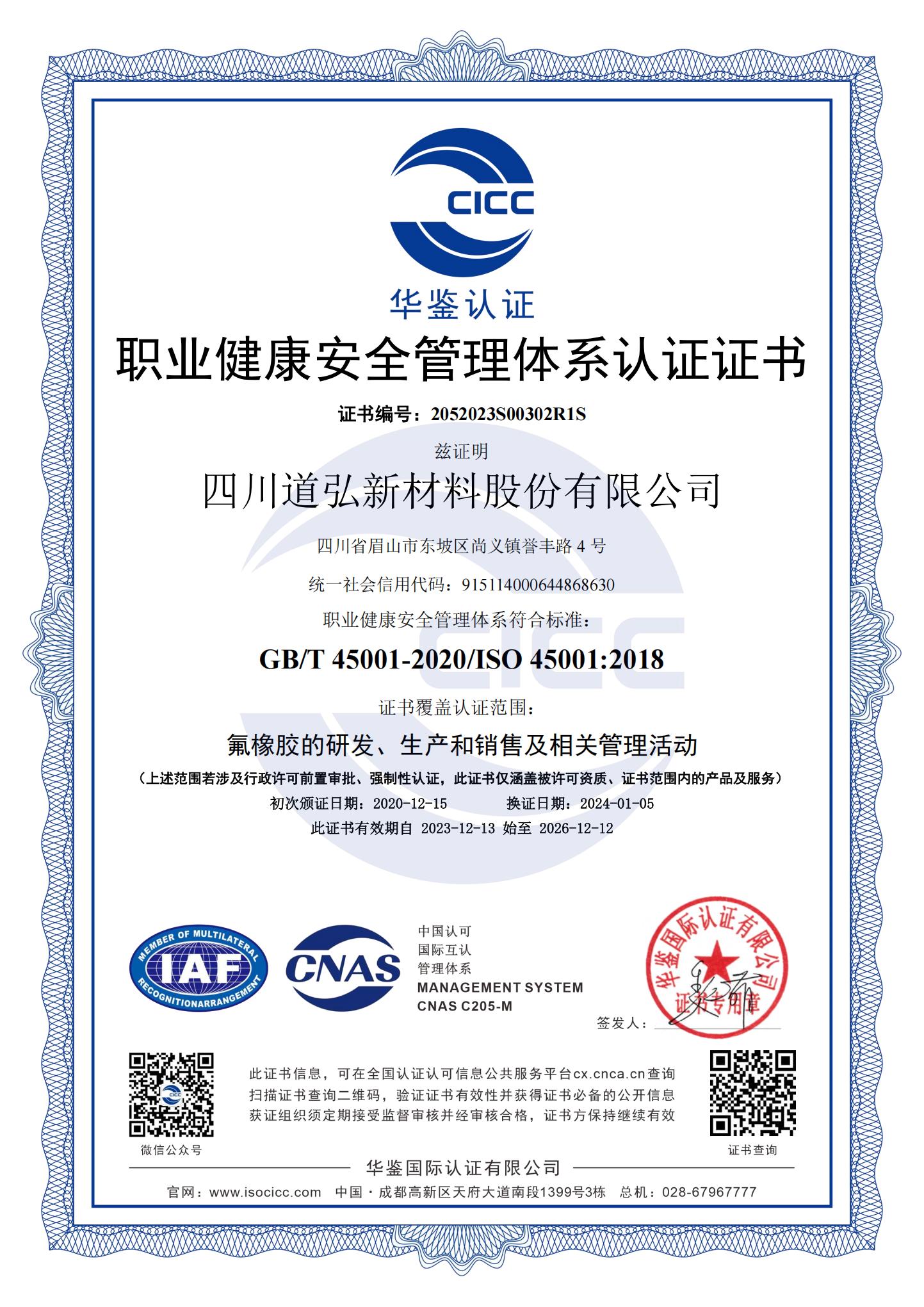 職業健康 ISO45001 