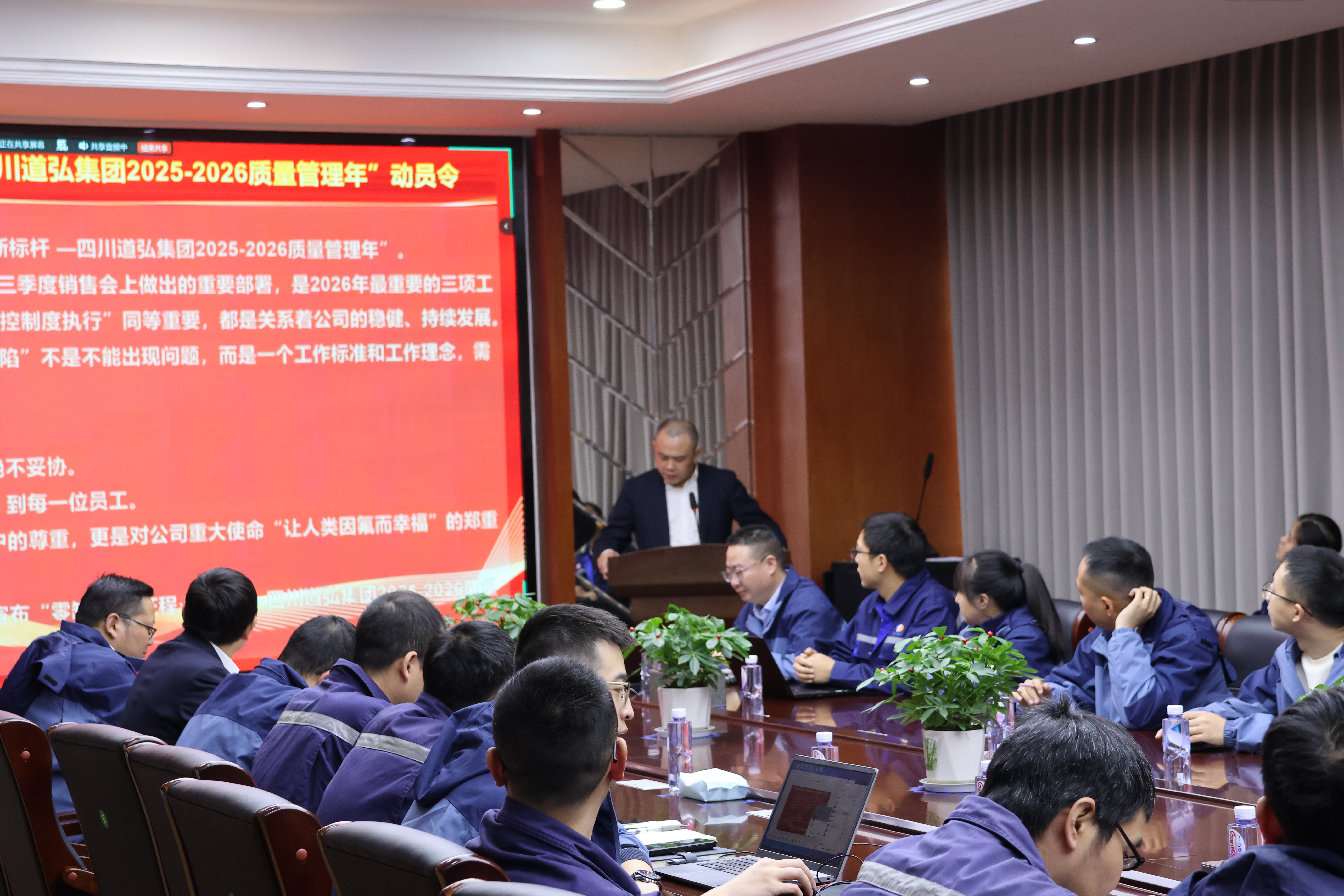 零缺陷·新征程·新標(biāo)桿 | 道弘股份2025-2026質(zhì)量管理年正式啟航！